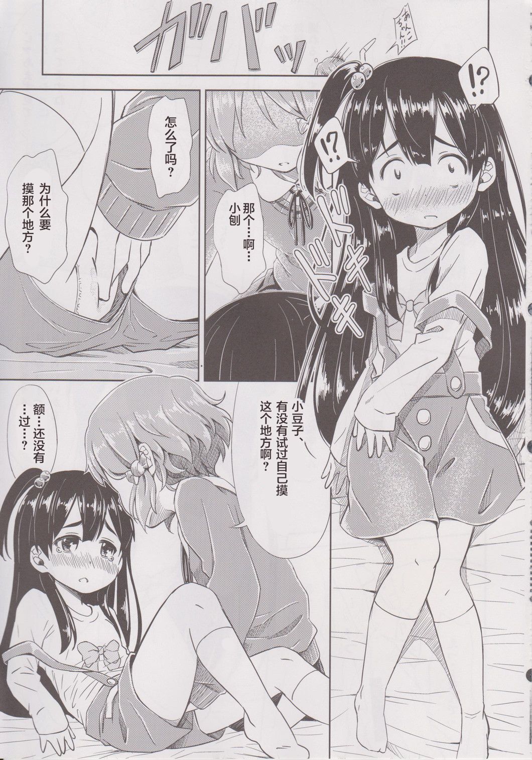 Lovely Girls' Lily vol. 6 - Page 12
