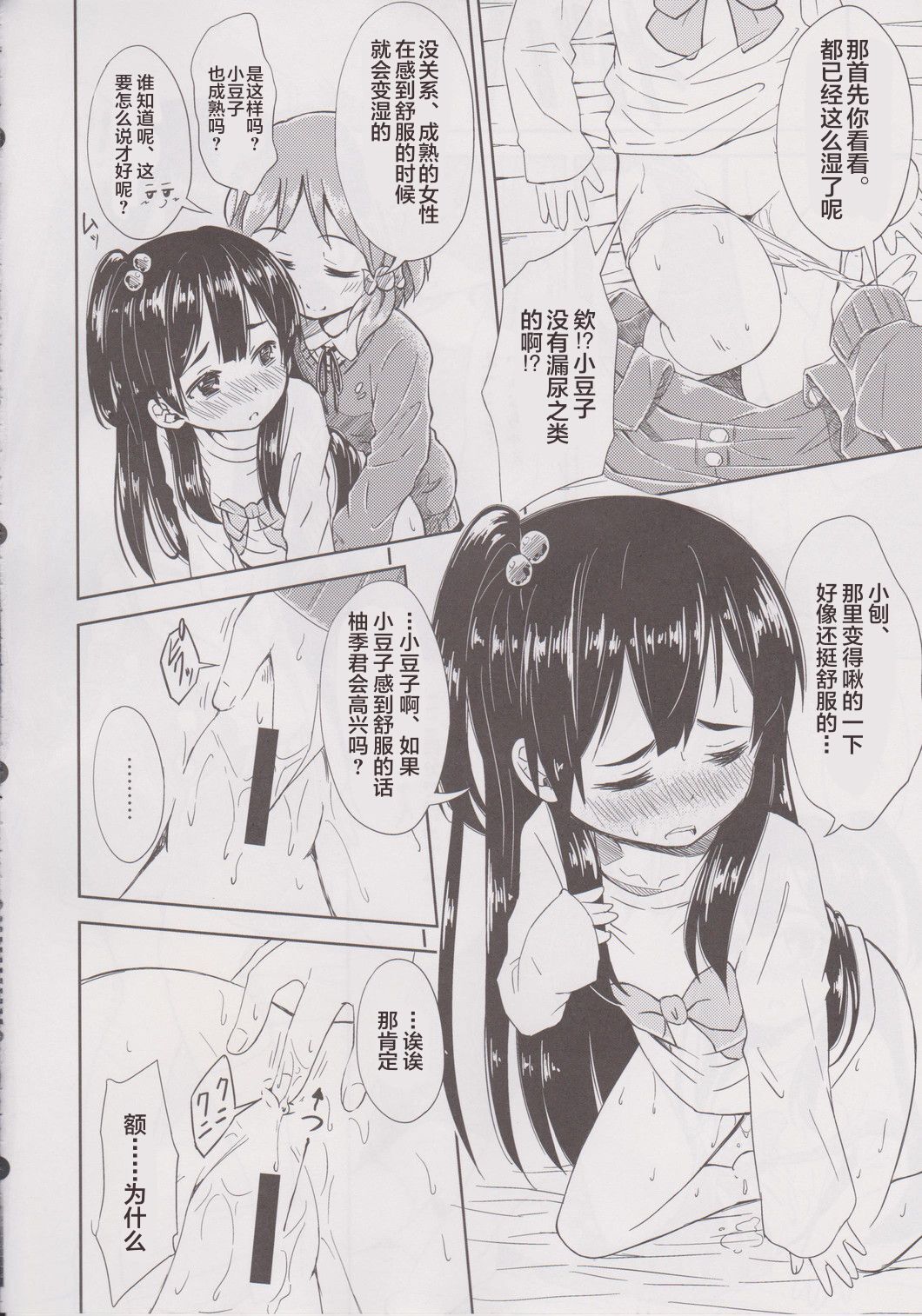 Lovely Girls' Lily vol. 6 - Page 13