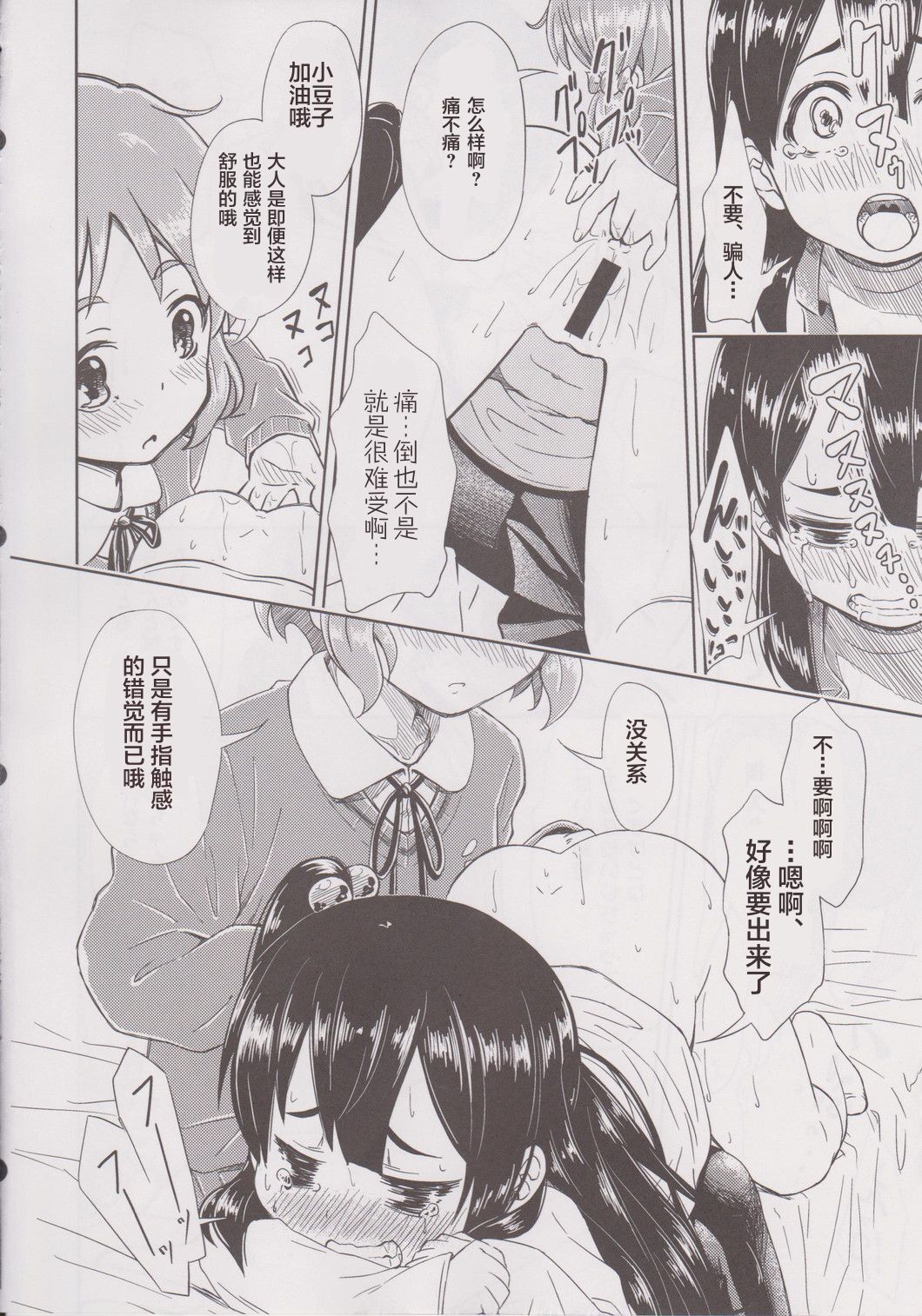 Lovely Girls' Lily vol. 6 - Page 15