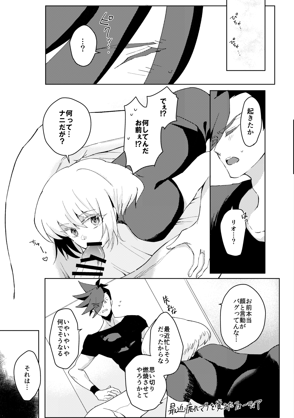 Kimi ni Nandemo Shite Agetai - Page 12