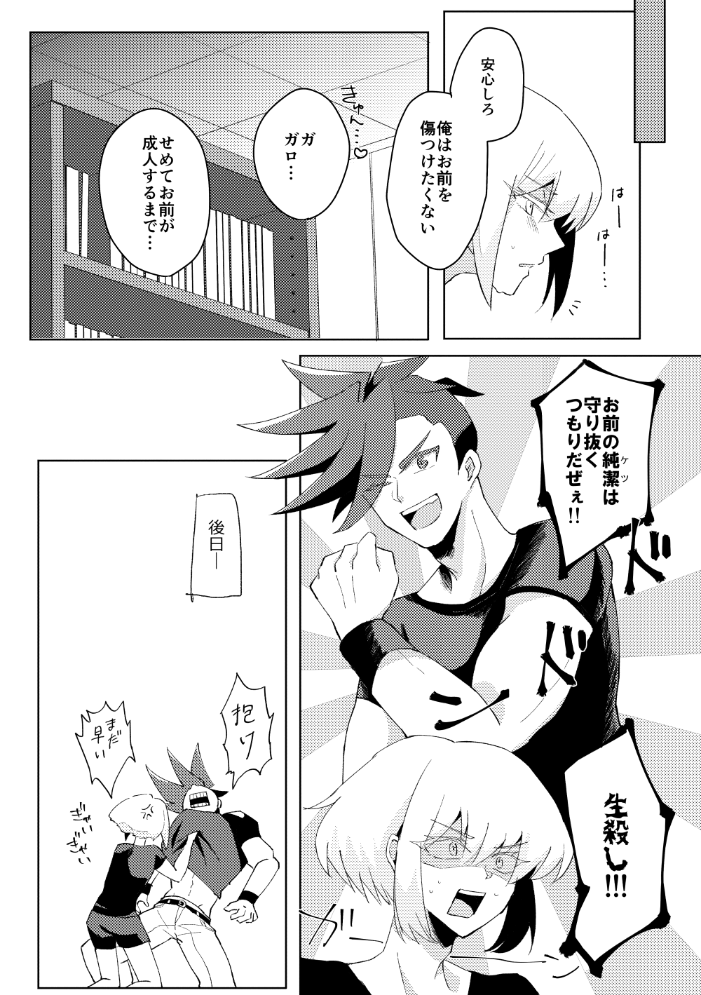 Kimi ni Nandemo Shite Agetai - Page 9