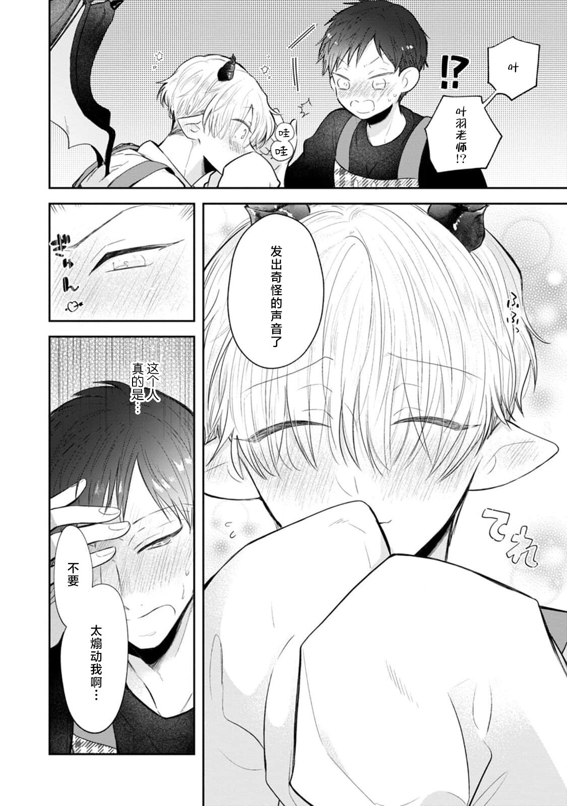 [Rom] Towa-sensei wa Zenbu Hajimete | 叶羽老师全部是第一次 1-3 [Chinese] [莉赛特汉化组] - Page 4
