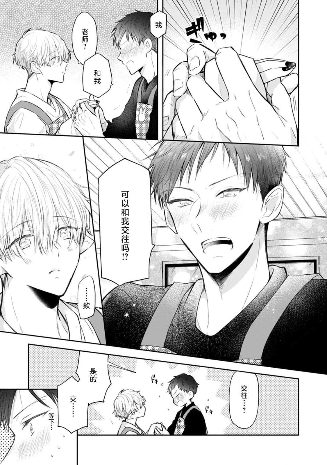 [Rom] Towa-sensei wa Zenbu Hajimete | 叶羽老师全部是第一次 1-3 [Chinese] [莉赛特汉化组] - Page 7