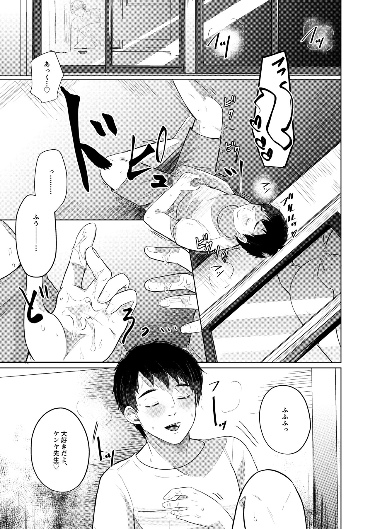Chi o Hau Tsubasa - Page 45