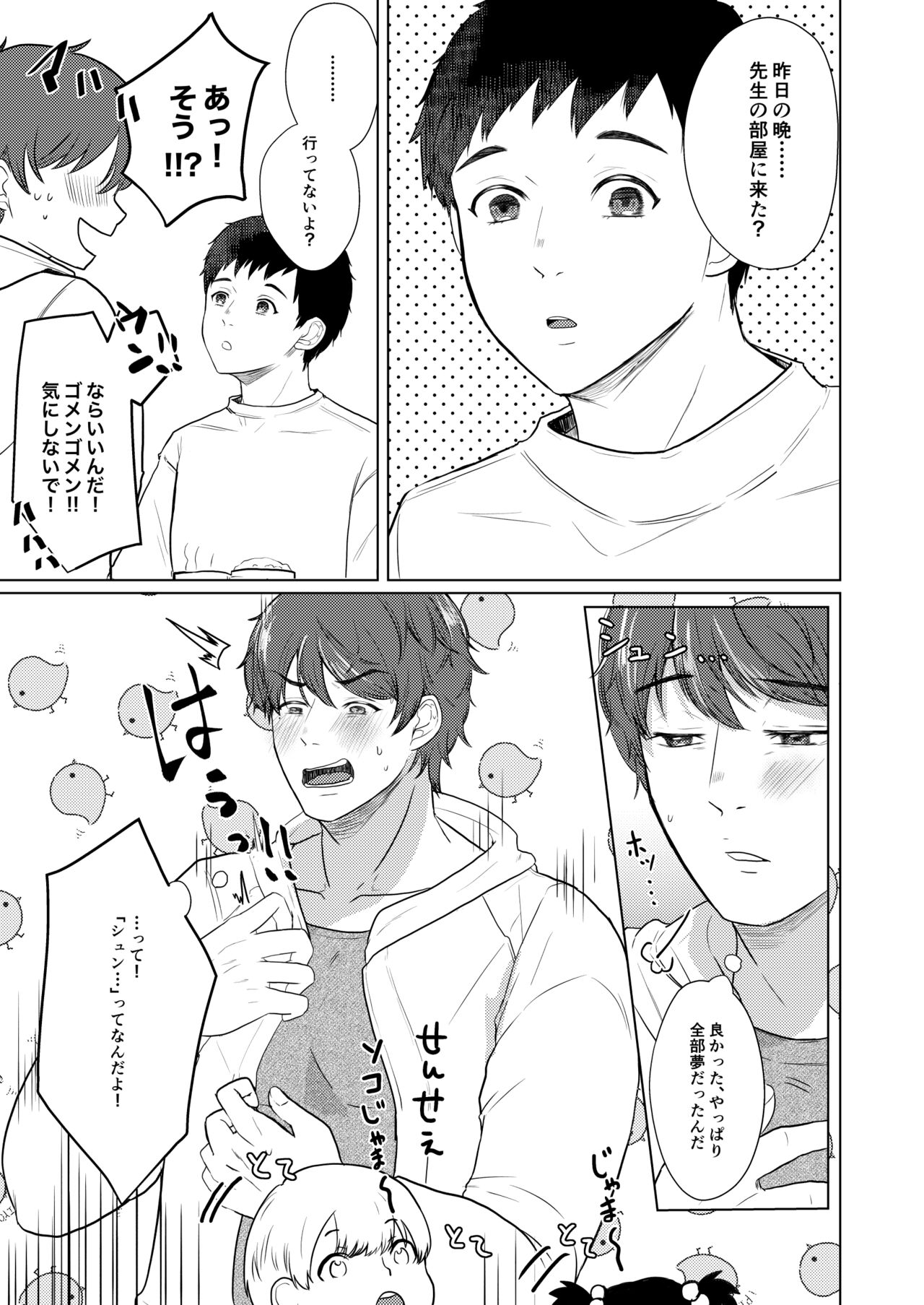 Chi o Hau Tsubasa - Page 61