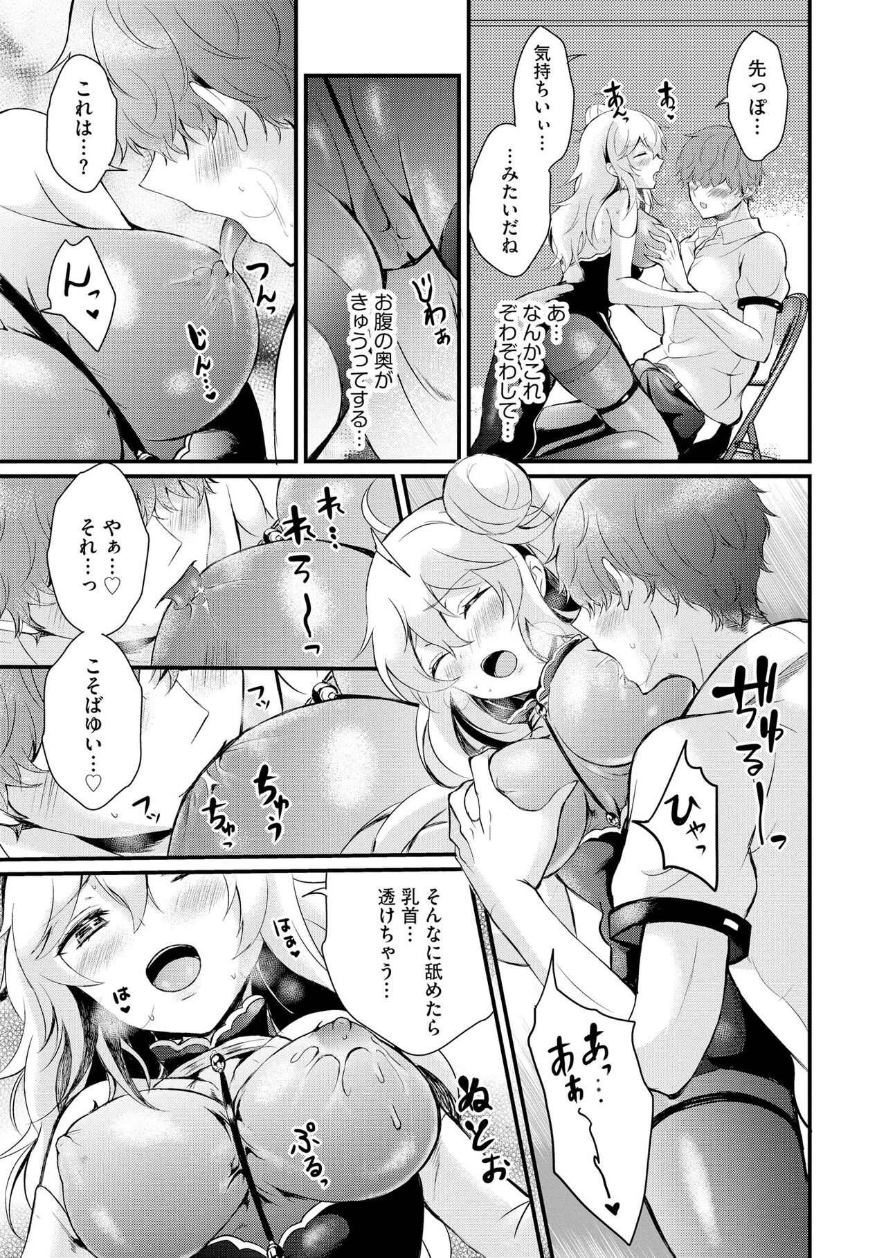 Choro Cos! - Page 41