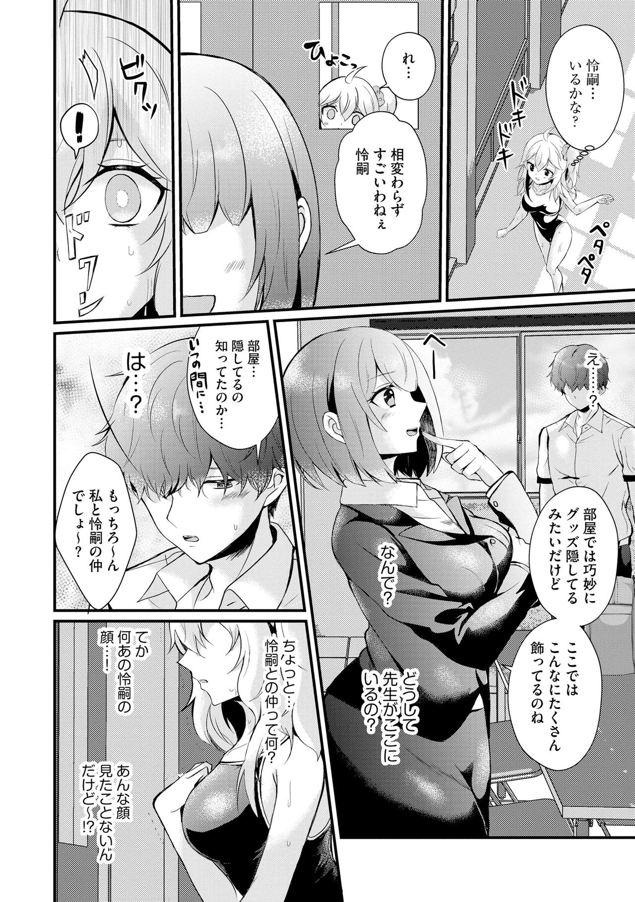 Choro Cos! - Page 84