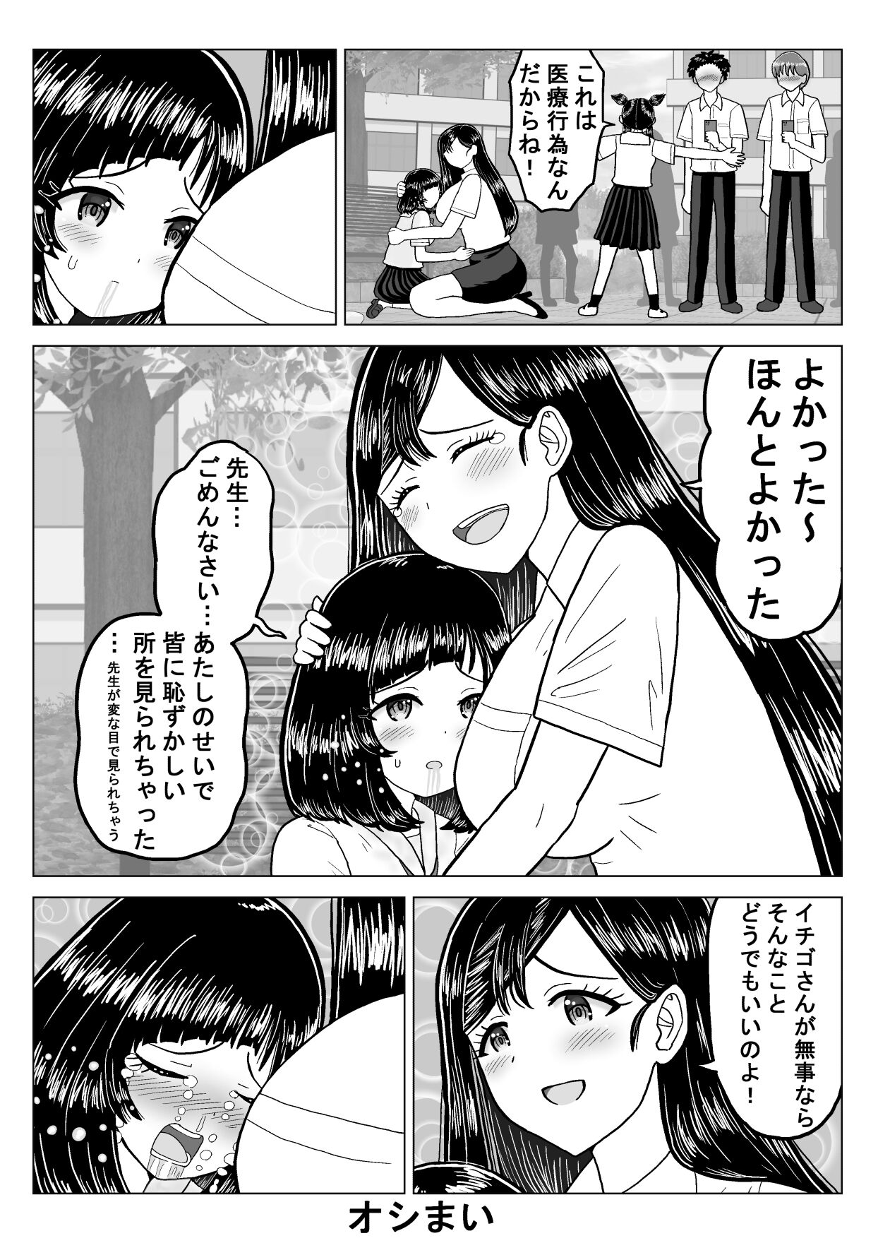 Suika Aji no Oshikko - Page 16