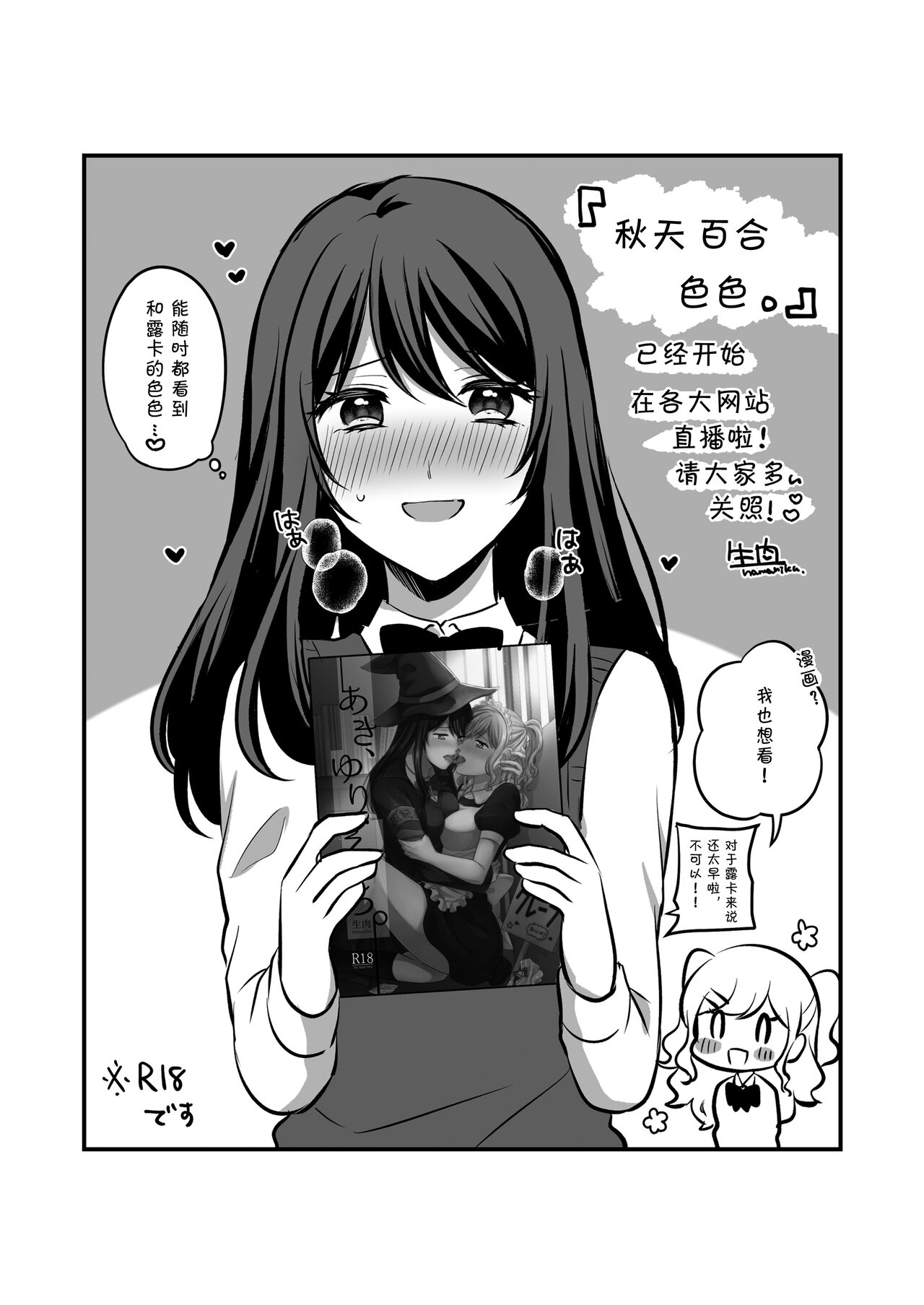 Sousaku Yuri Matome Hon 5 - Page 10