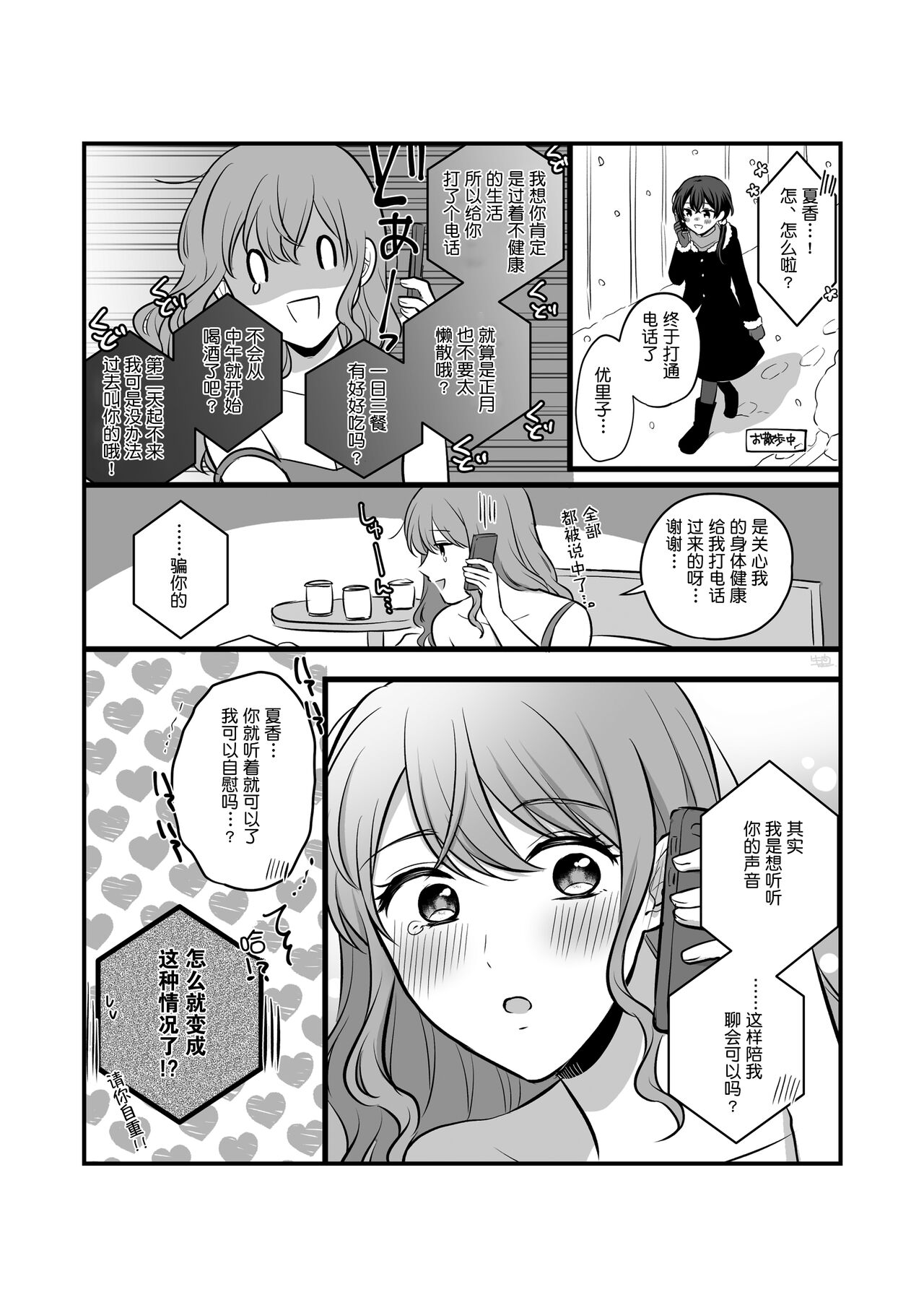 Sousaku Yuri Matome Hon 5 - Page 20