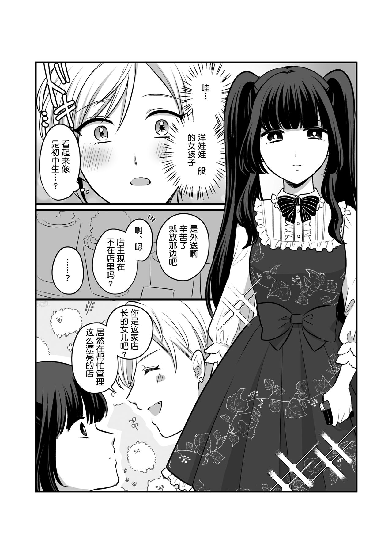 Sousaku Yuri Matome Hon 5 - Page 33