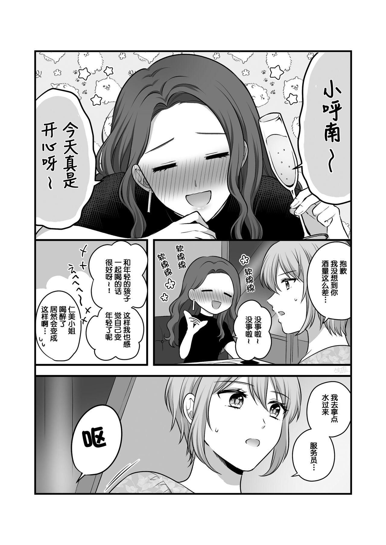 Sousaku Yuri Matome Hon 5 - Page 67