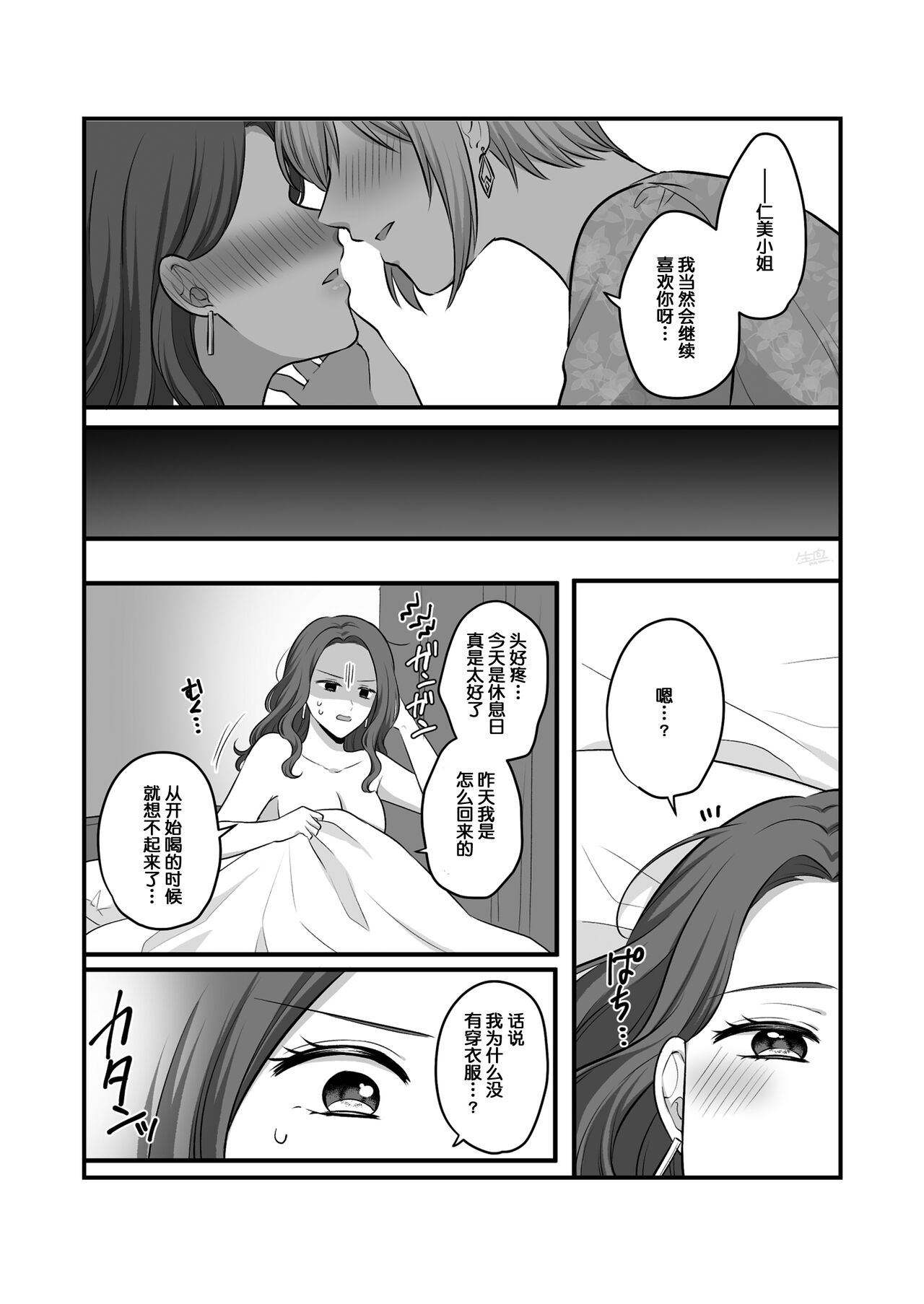 Sousaku Yuri Matome Hon 5 - Page 69