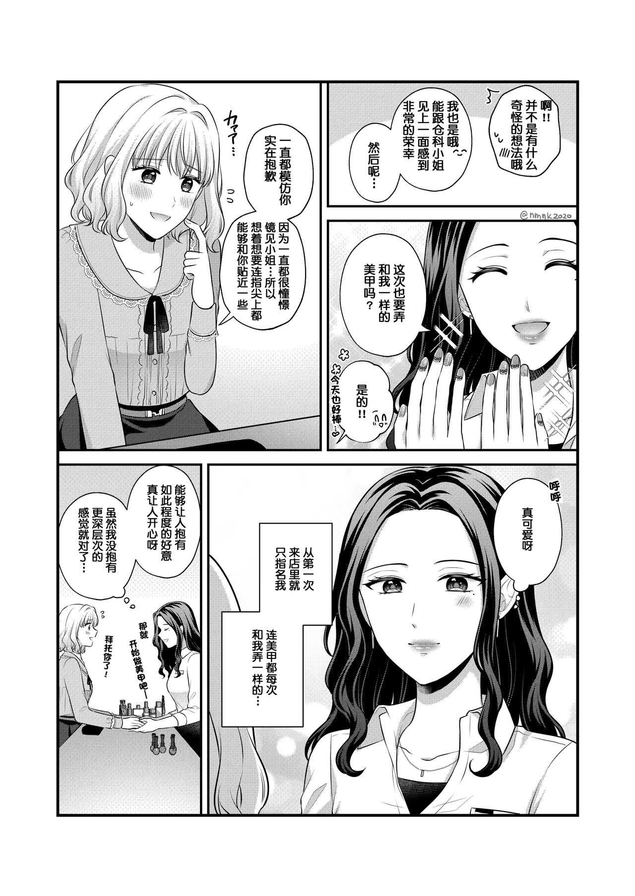 Sousaku Yuri Matome Hon 5 - Page 78