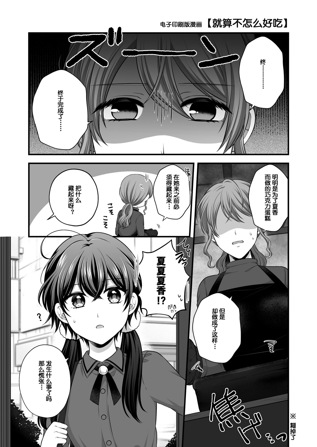 Sousaku Yuri Matome Hon 5 - Page 88
