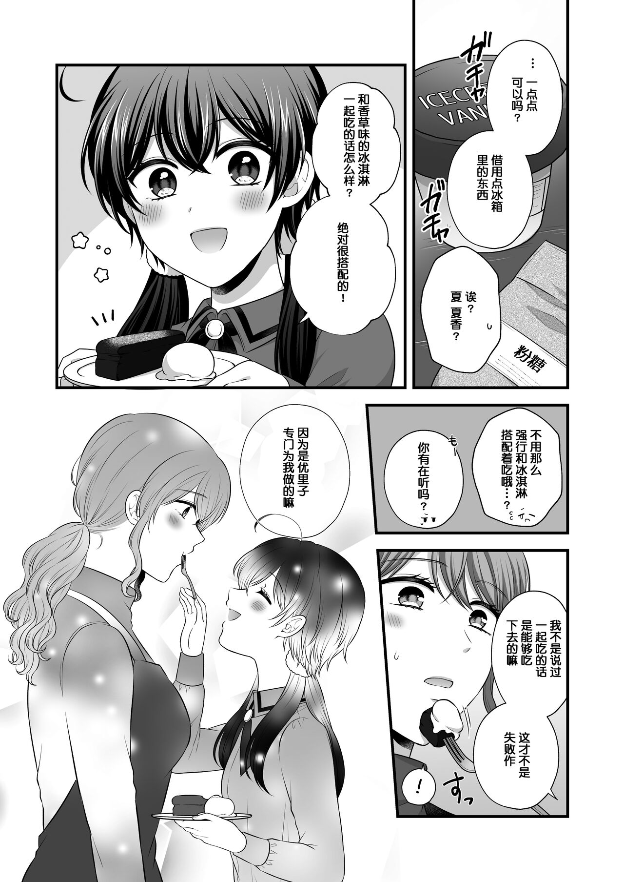 Sousaku Yuri Matome Hon 5 - Page 90