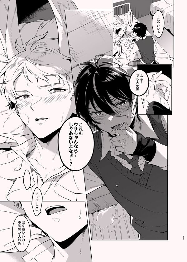 Ore no Usa-chan - Page 12