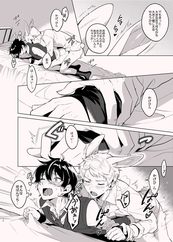 Ore no Usa-chan - Page 17