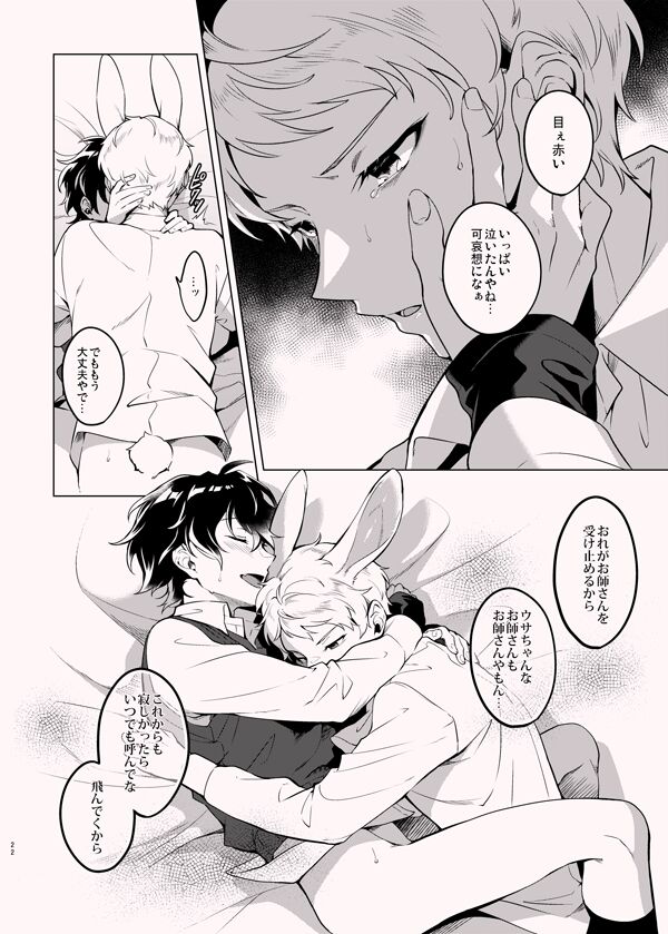Ore no Usa-chan - Page 21