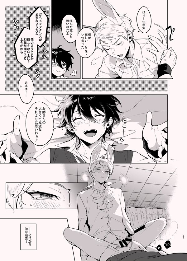 Ore no Usa-chan - Page 22
