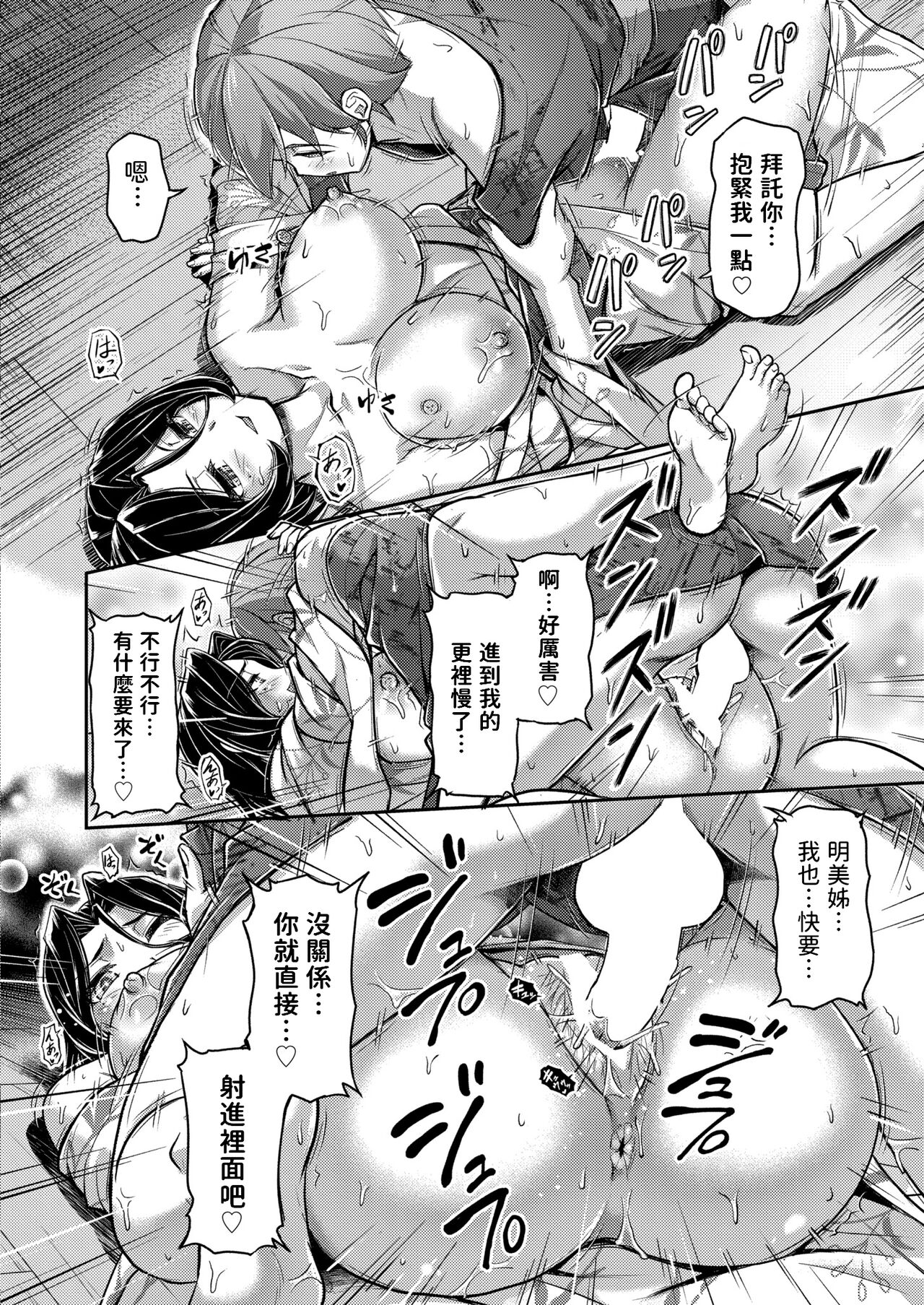 Youjokan no Nichijou Ch. 8 - Page 16