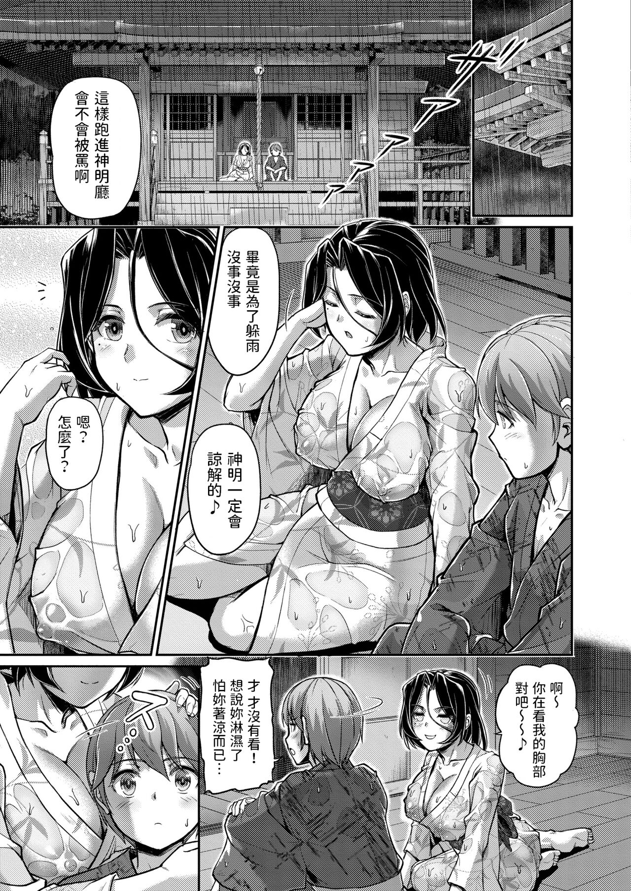 Youjokan no Nichijou Ch. 8 - Page 9