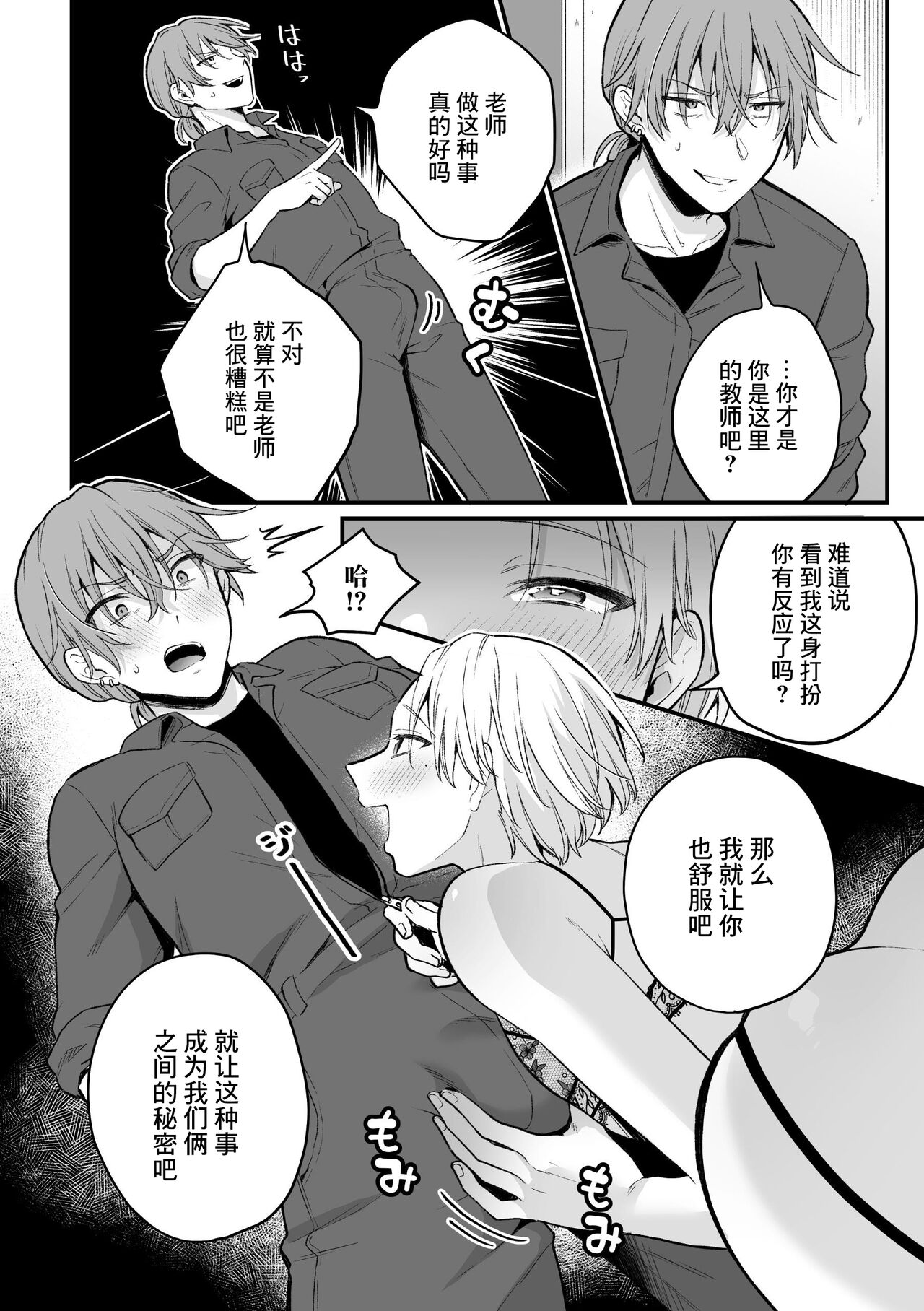 Inrei Taiken Ch. 5 - Page 11