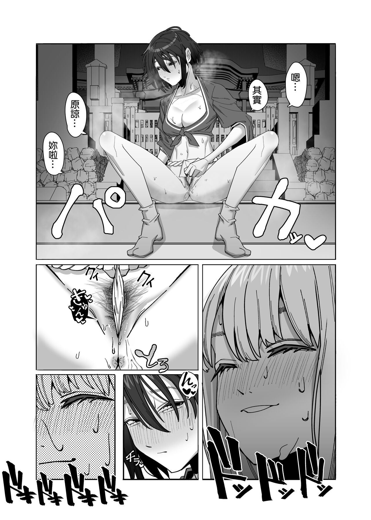 Les Musume - Page 21