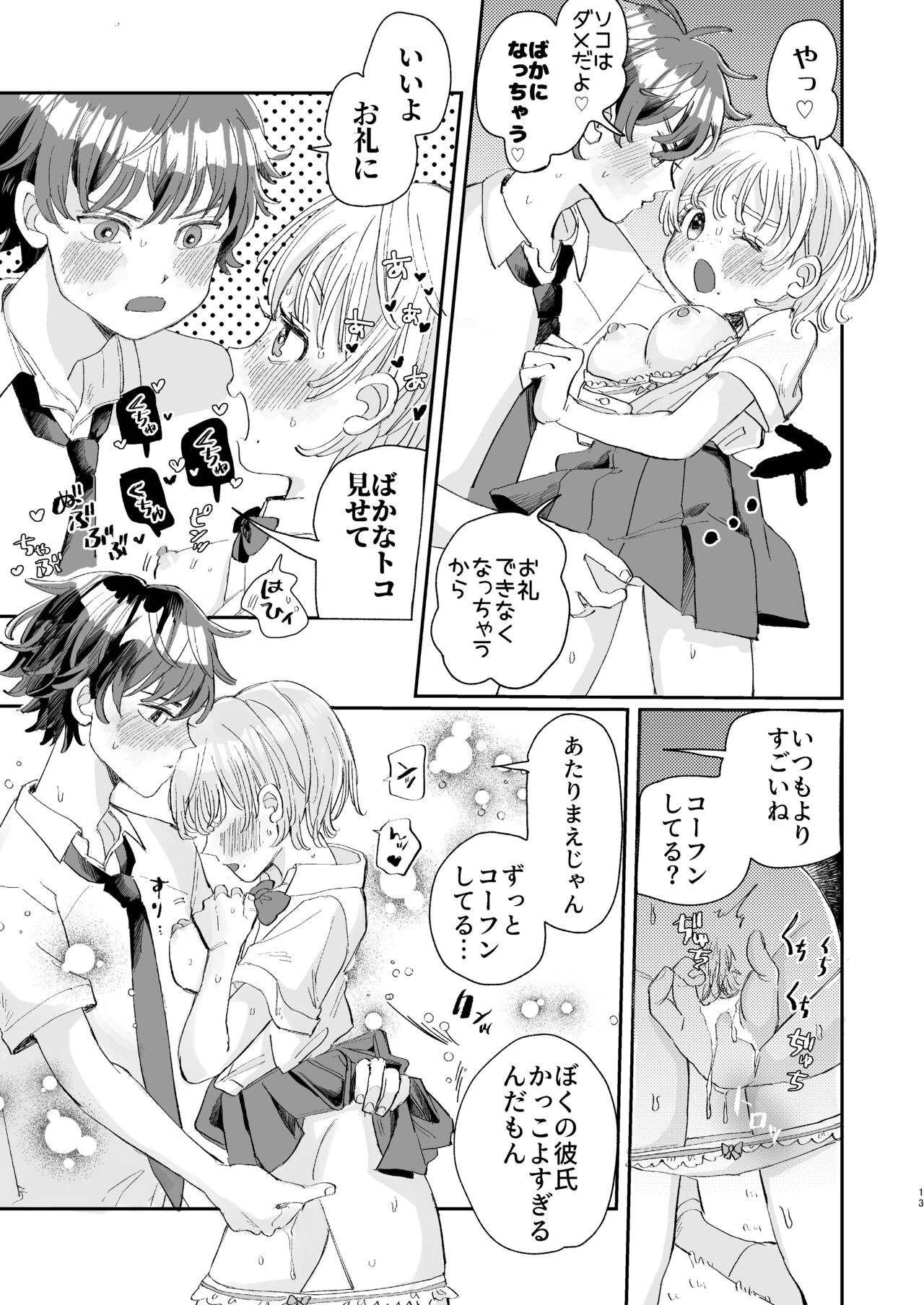 Zetsurin Kareshi Wa Boku No Ikikao Ga Mitai - Page 13