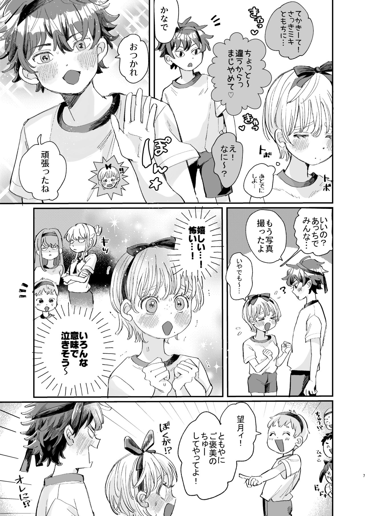 Zetsurin Kareshi Wa Boku No Ikikao Ga Mitai - Page 7