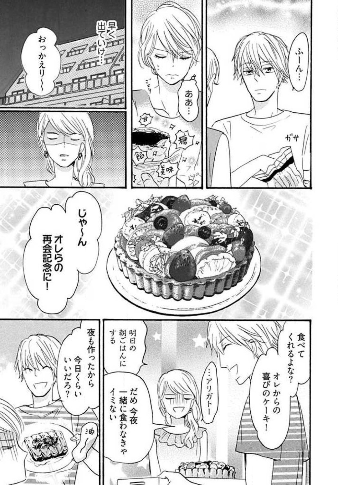 [Minami Haruko] Osananajimi wa Yokozuna-sama! 1-13 - Page 16