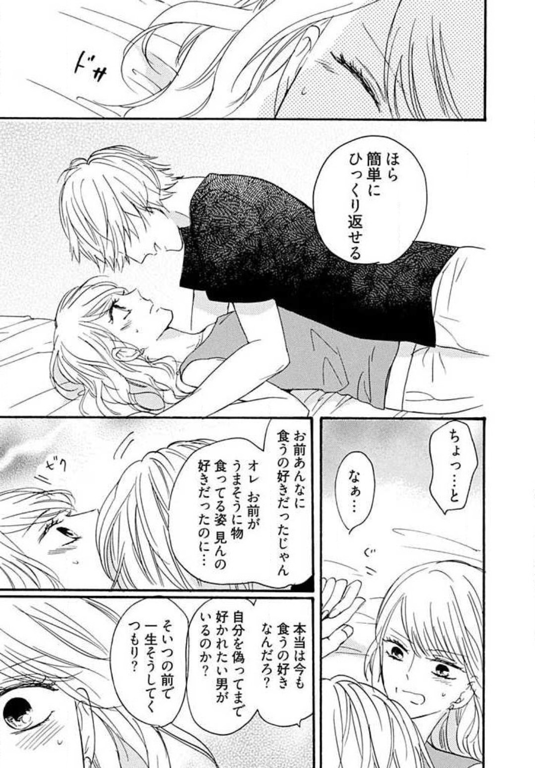 [Minami Haruko] Osananajimi wa Yokozuna-sama! 1-13 - Page 20