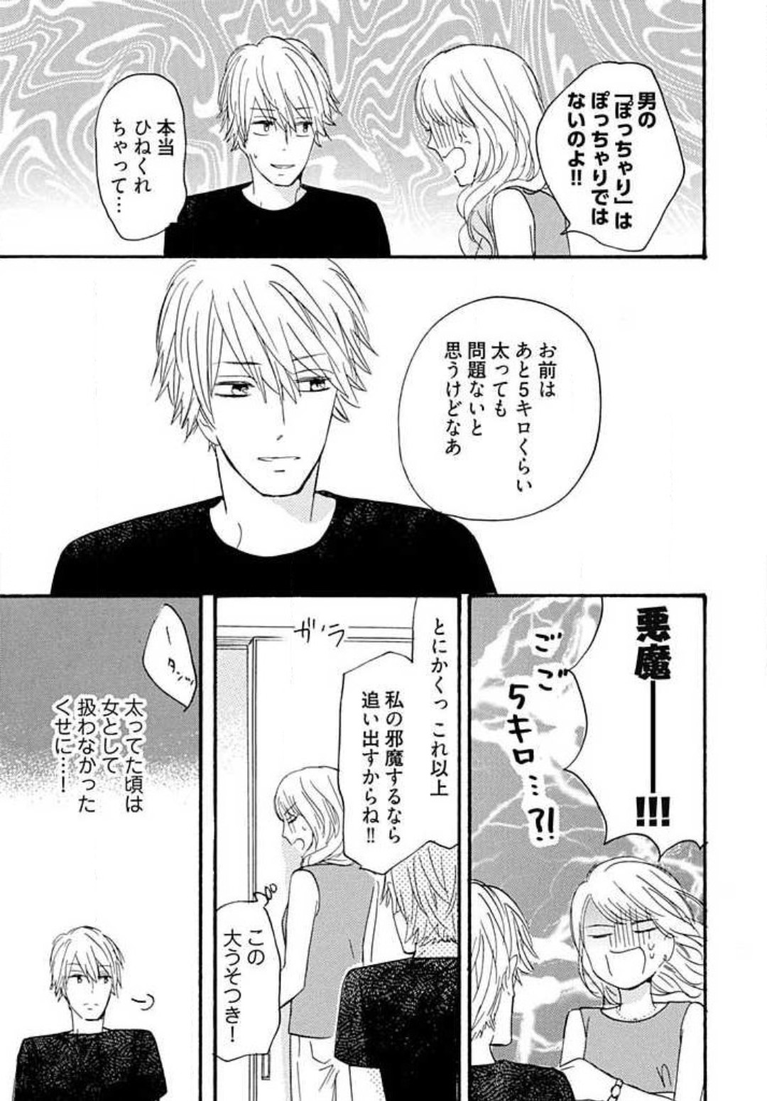 [Minami Haruko] Osananajimi wa Yokozuna-sama! 1-13 - Page 22