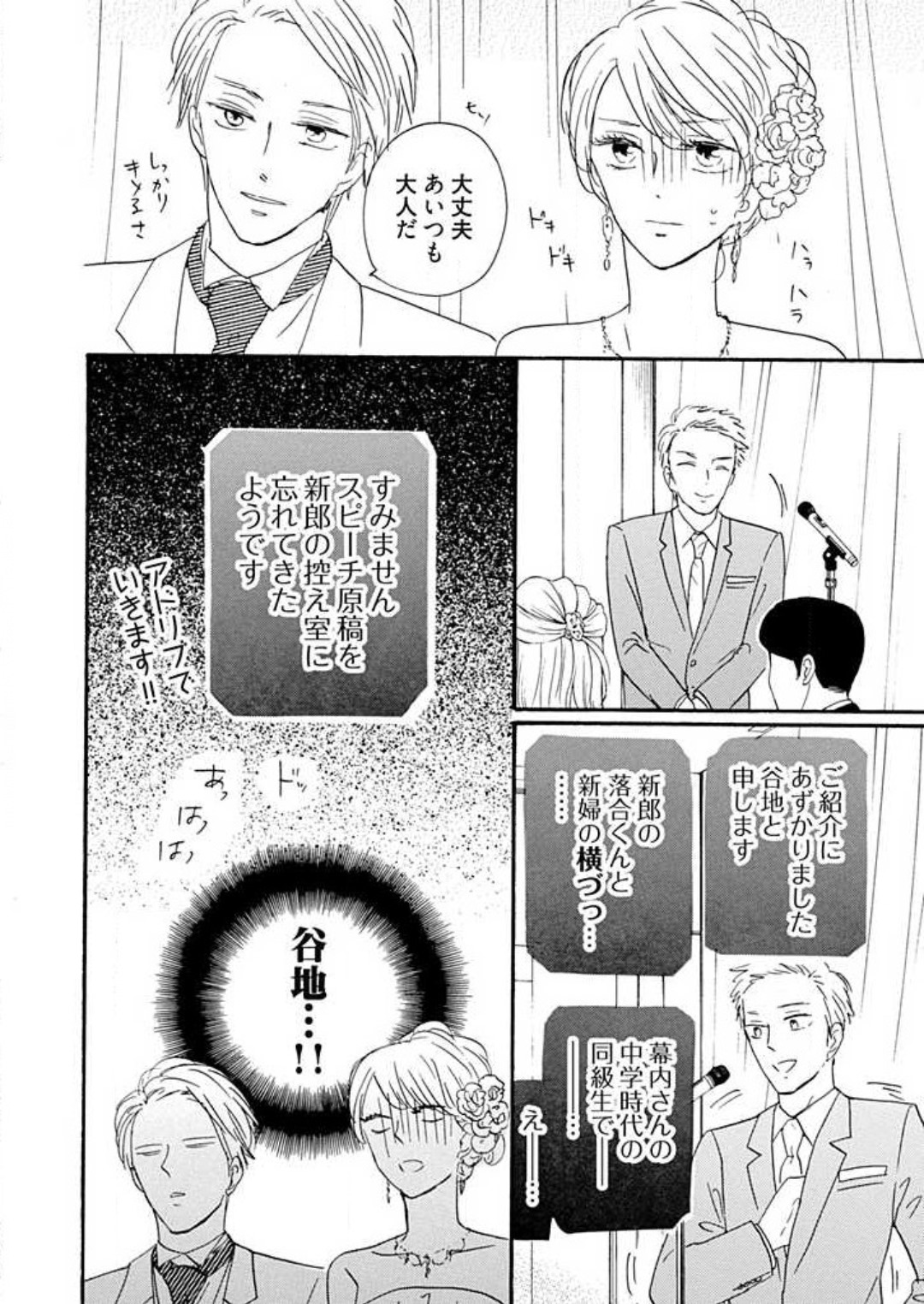 [Minami Haruko] Osananajimi wa Yokozuna-sama! 1-13 - Page 296