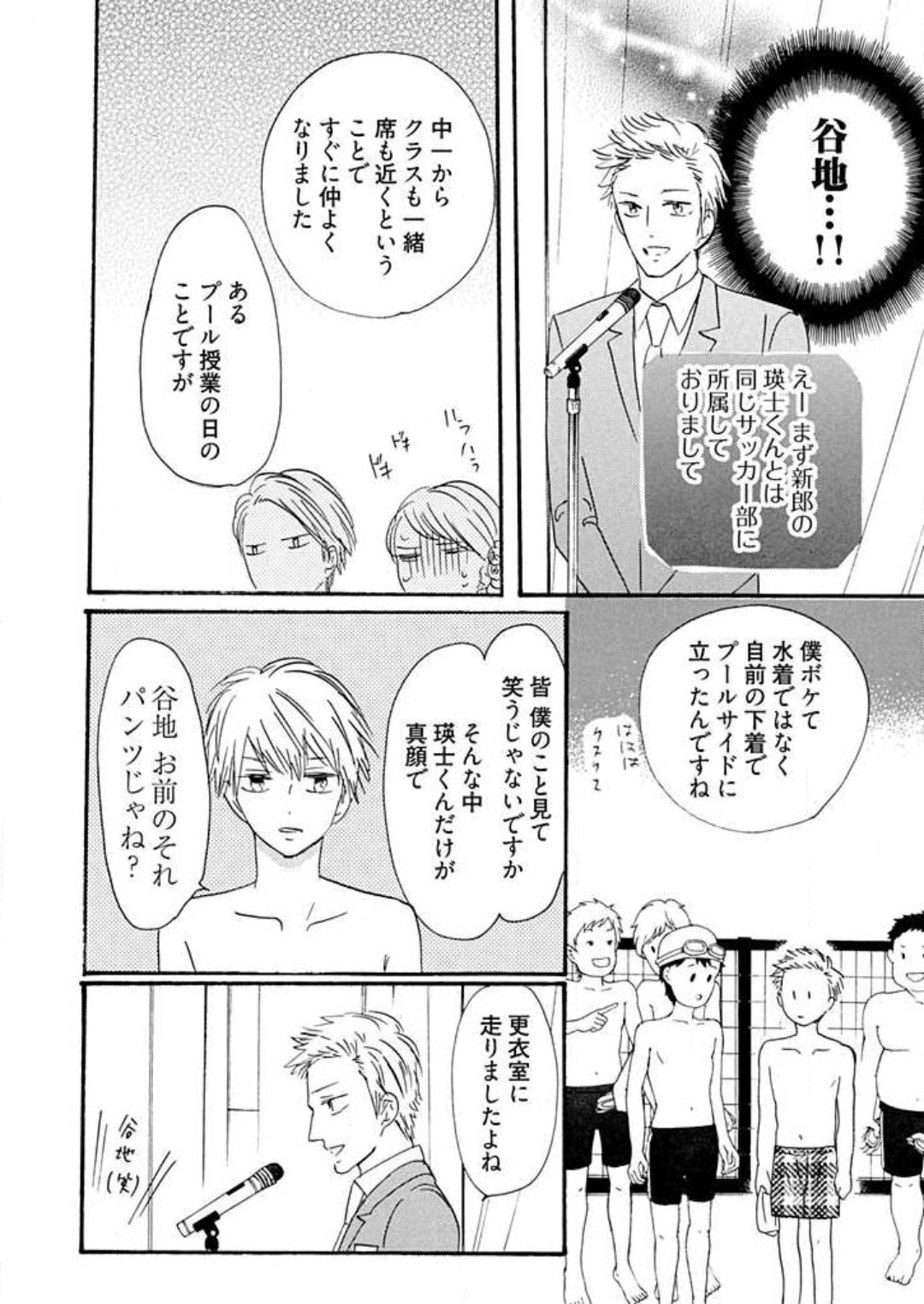 [Minami Haruko] Osananajimi wa Yokozuna-sama! 1-13 - Page 299