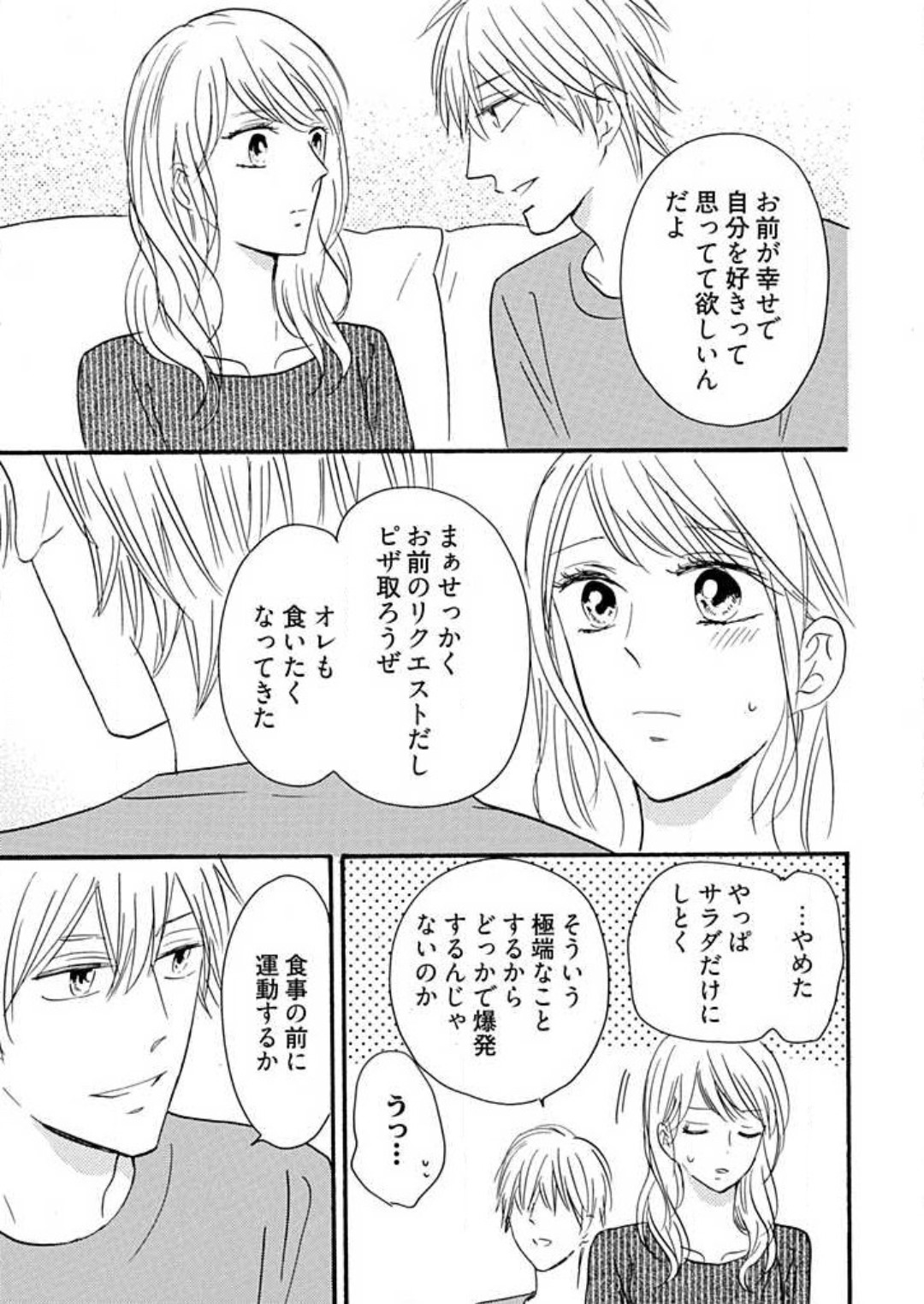 [Minami Haruko] Osananajimi wa Yokozuna-sama! 1-13 - Page 314