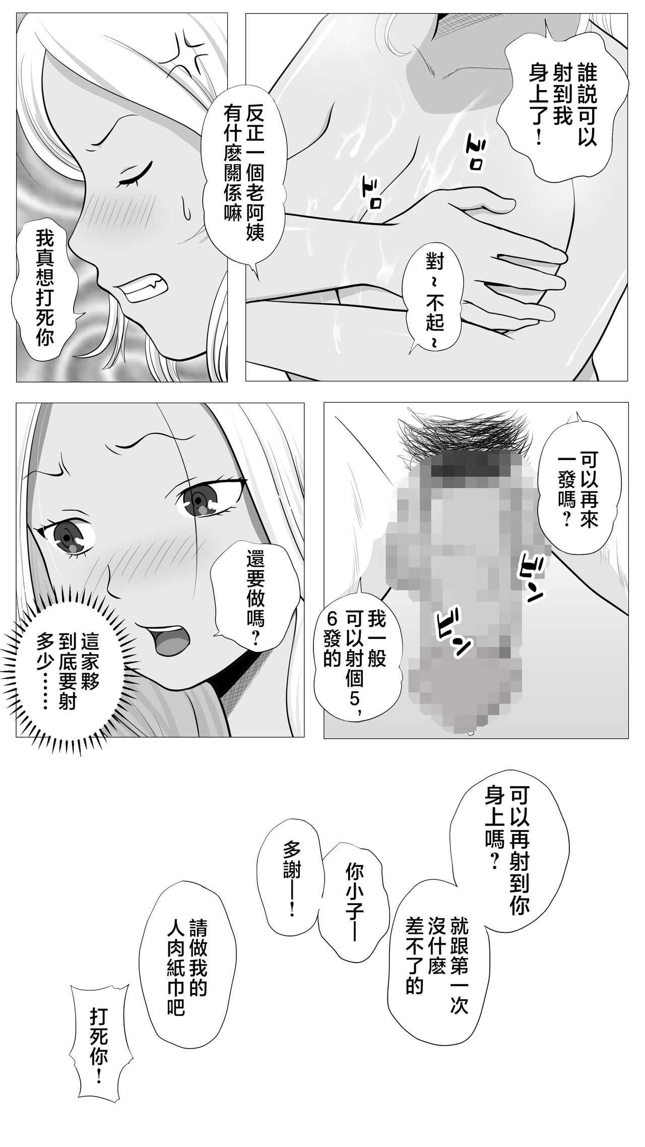 Tomodachi no Kaa-chan - Page 11