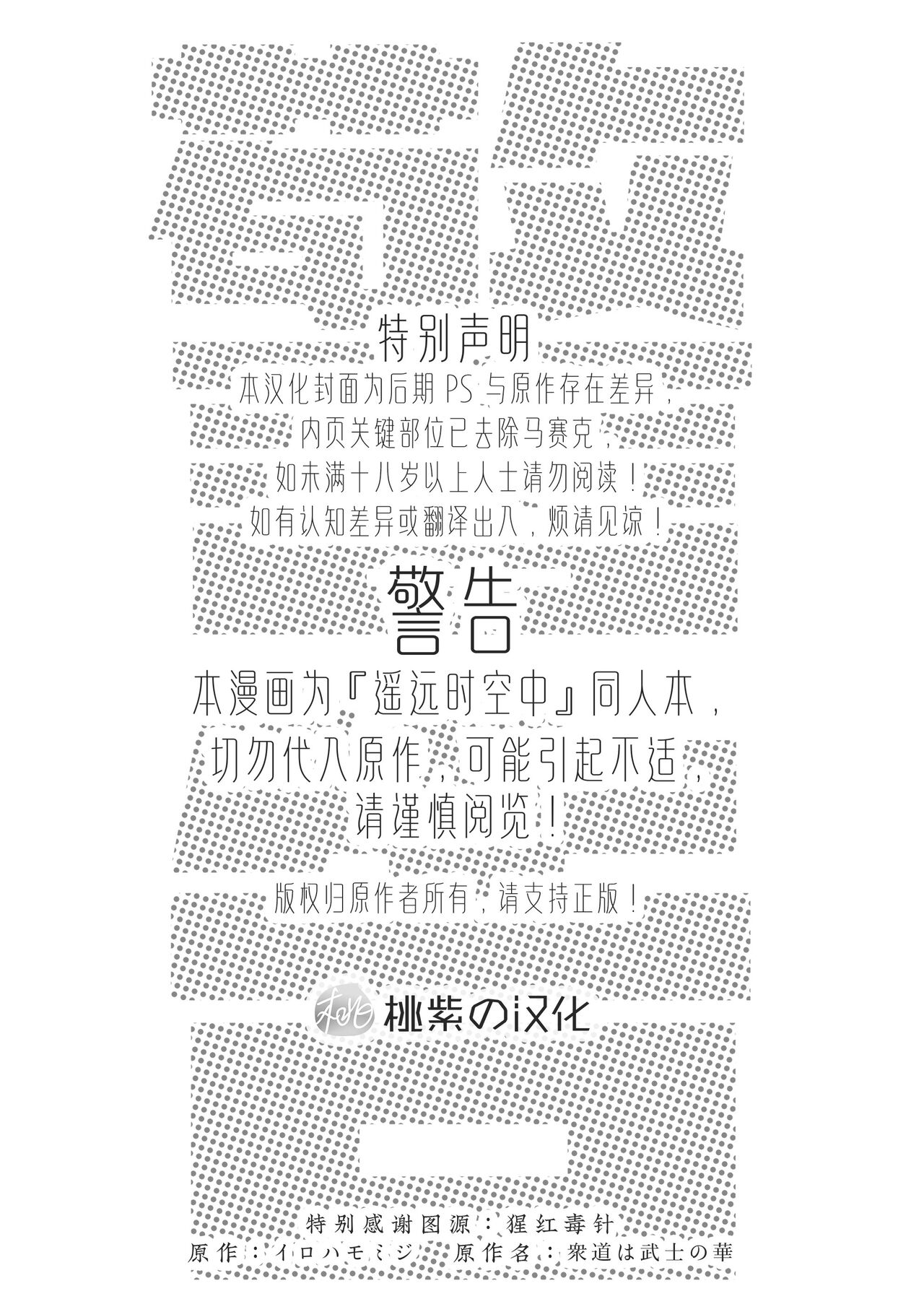 Shudou wa Bushi no Hana | 众道的武士之华 - Page 2