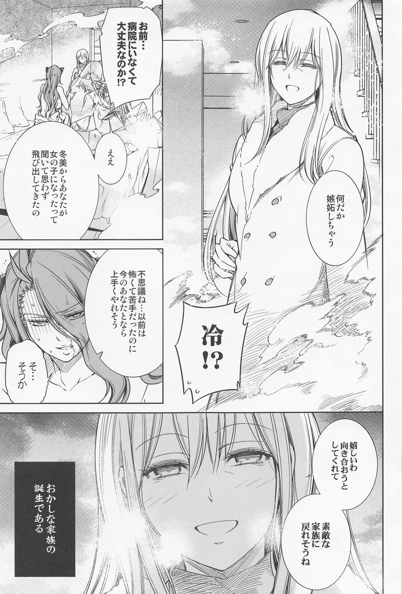 Saishuu Tanetsuke Chikan Densha HawEn Sairokushuu - Page 38