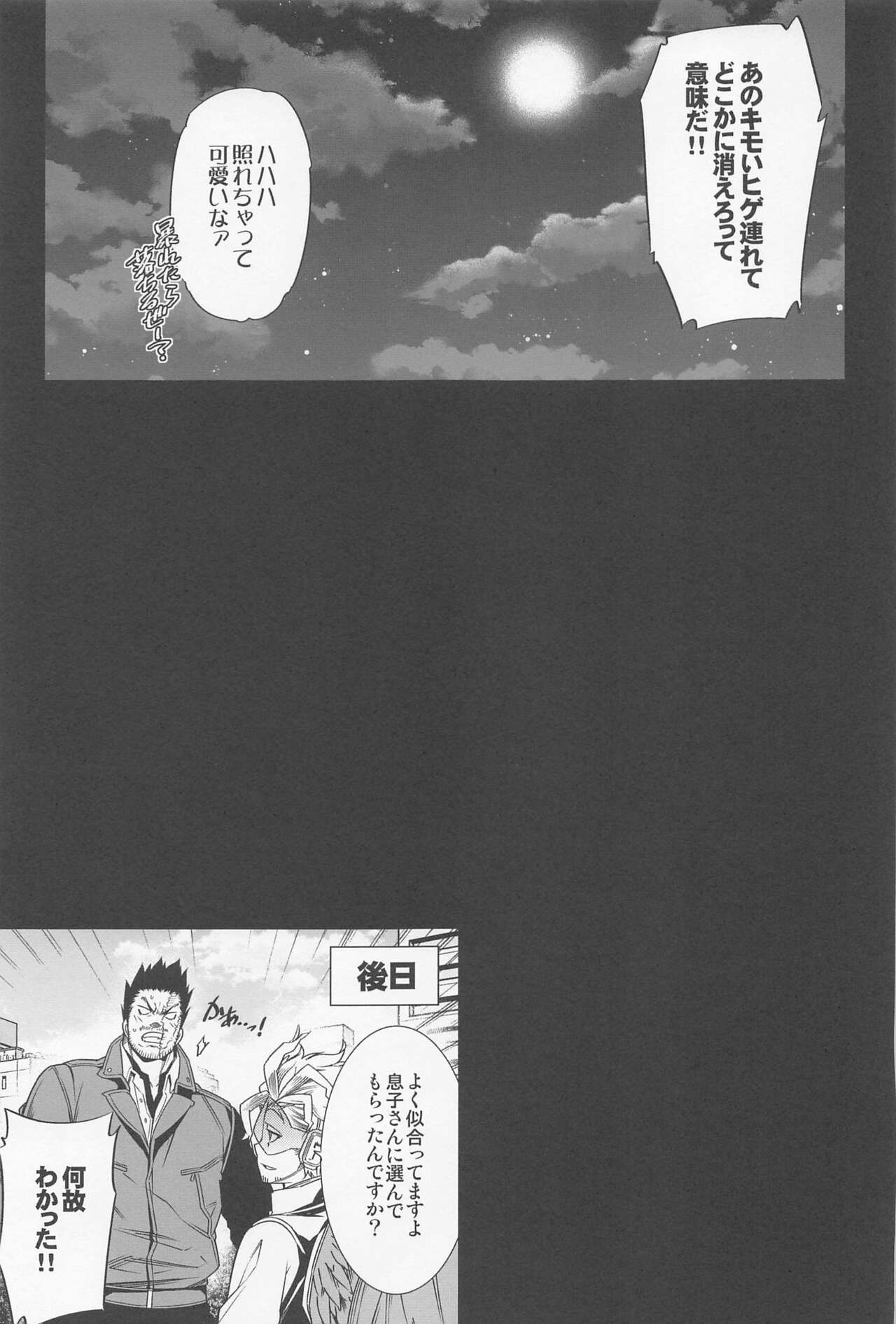 Saishuu Tanetsuke Chikan Densha HawEn Sairokushuu - Page 50