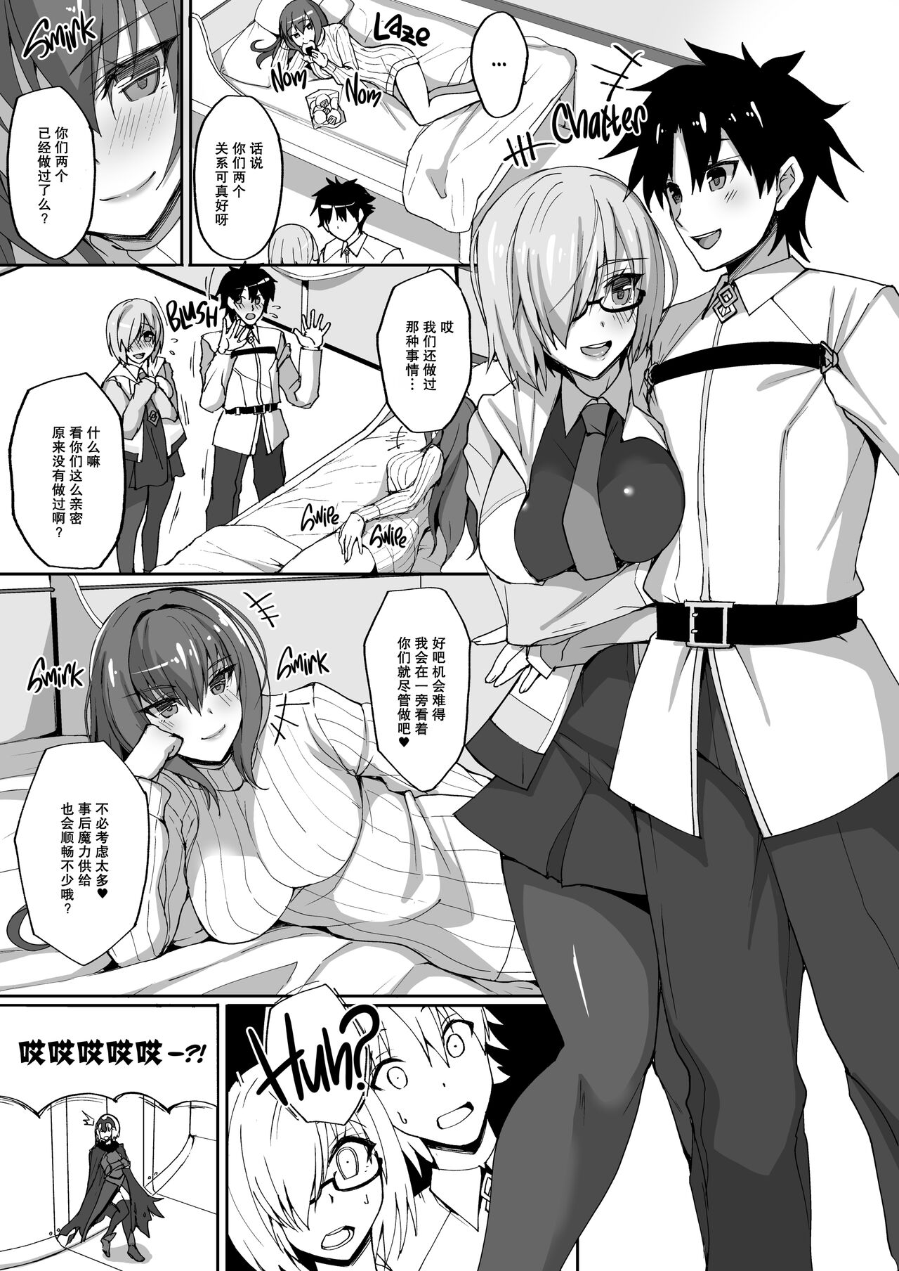 Shishou ga Michibiku Chaldea Servant Harem Seikatsu - Page 2