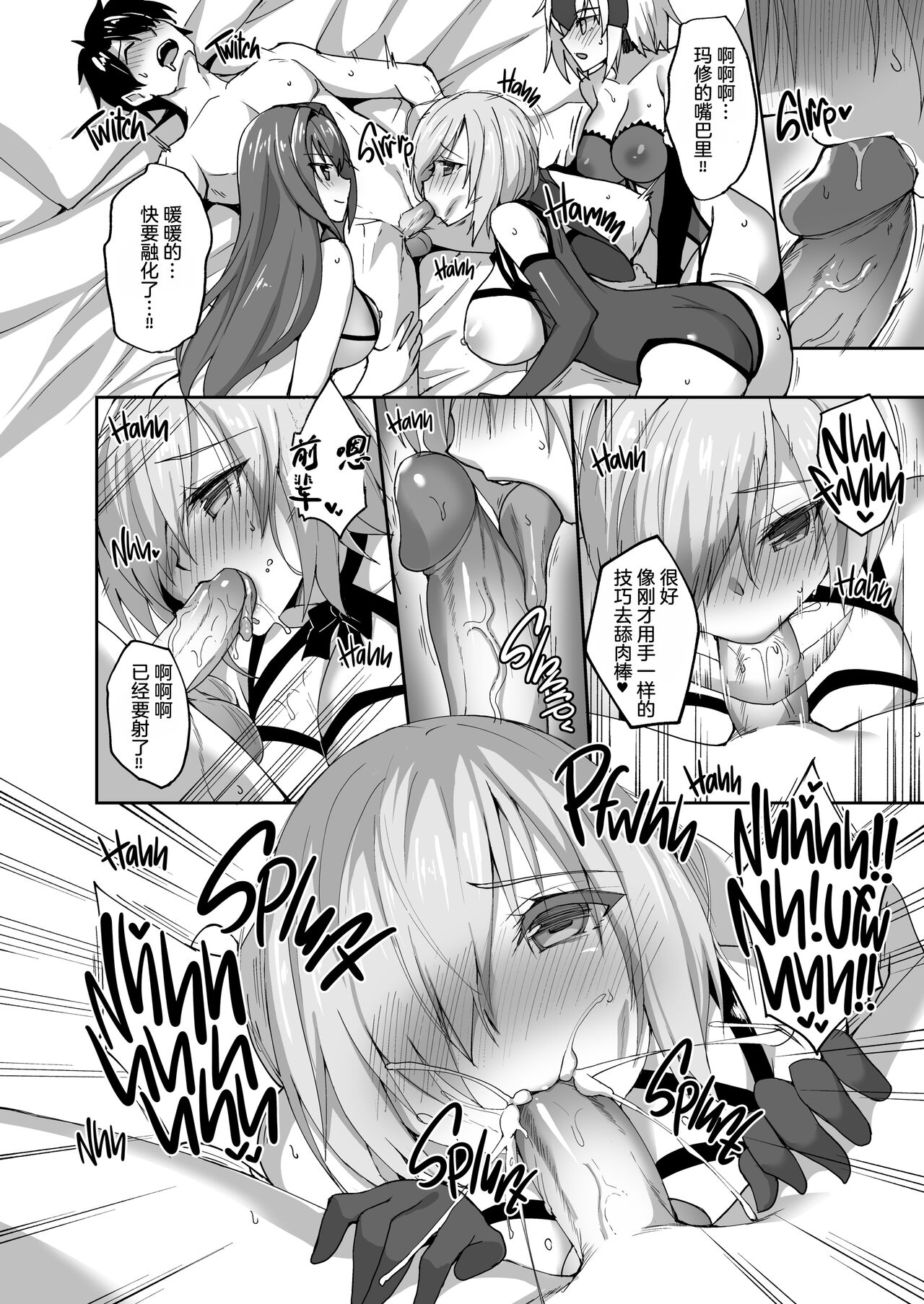 Shishou ga Michibiku Chaldea Servant Harem Seikatsu - Page 7