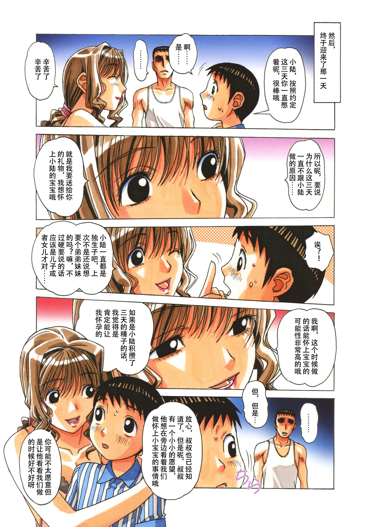 TABOO Hitomi Kouhen - Page 17