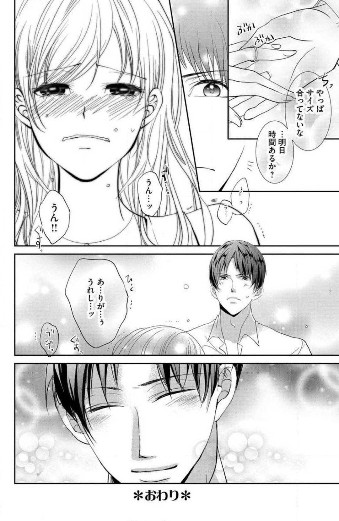 Ane wa Otouto ni Ubawareru 1-6 - Page 150