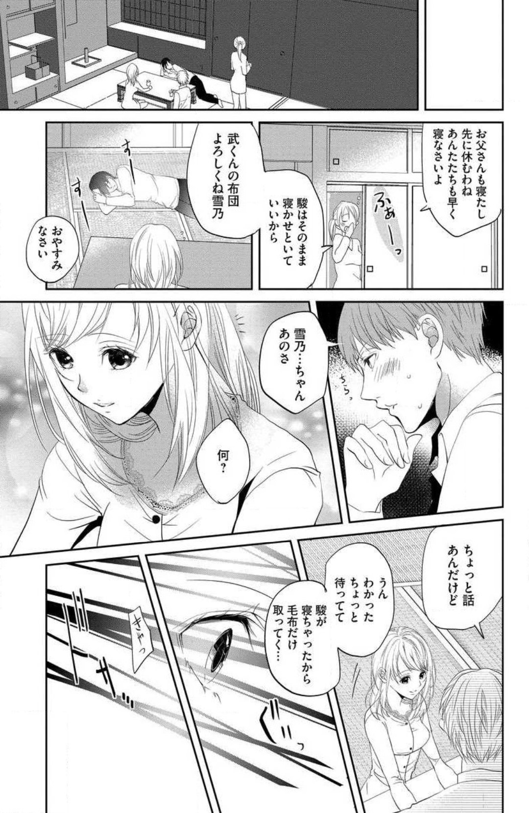 Ane wa Otouto ni Ubawareru 1-6 - Page 16