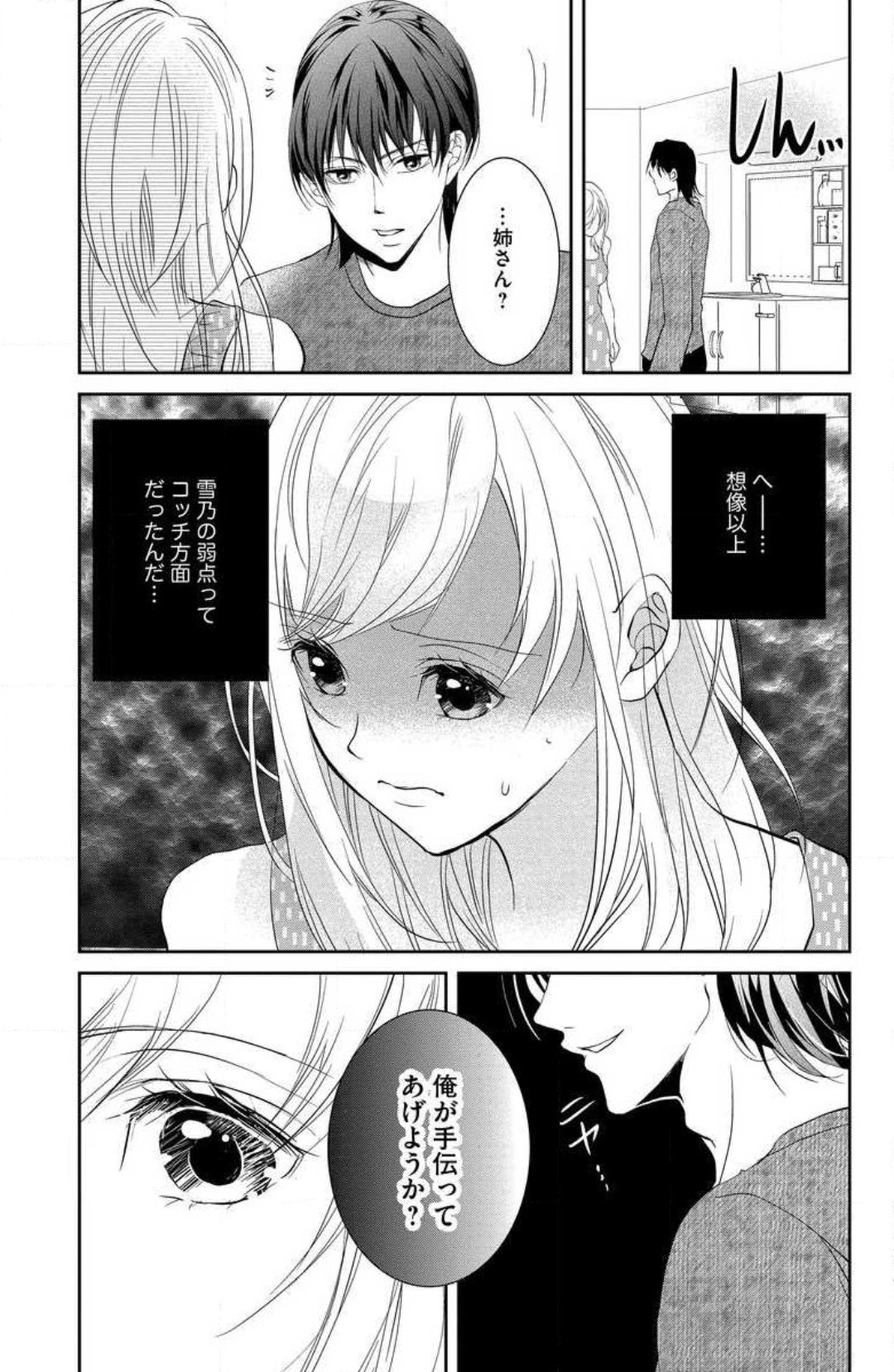 Ane wa Otouto ni Ubawareru 1-6 - Page 35