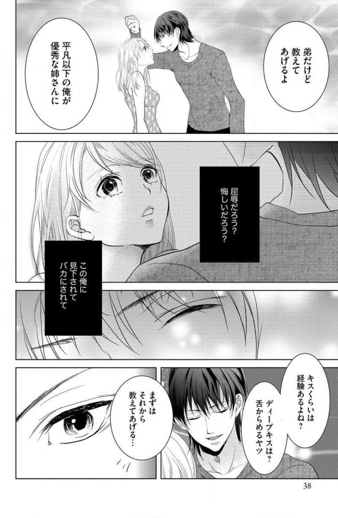 Ane wa Otouto ni Ubawareru 1-6 - Page 36