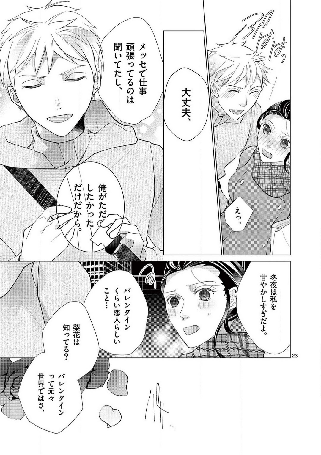 Zettai Toshishita Kareshi!! 1-6 - Page 188