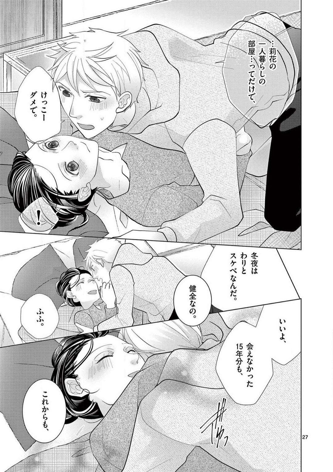 Zettai Toshishita Kareshi!! 1-6 - Page 192
