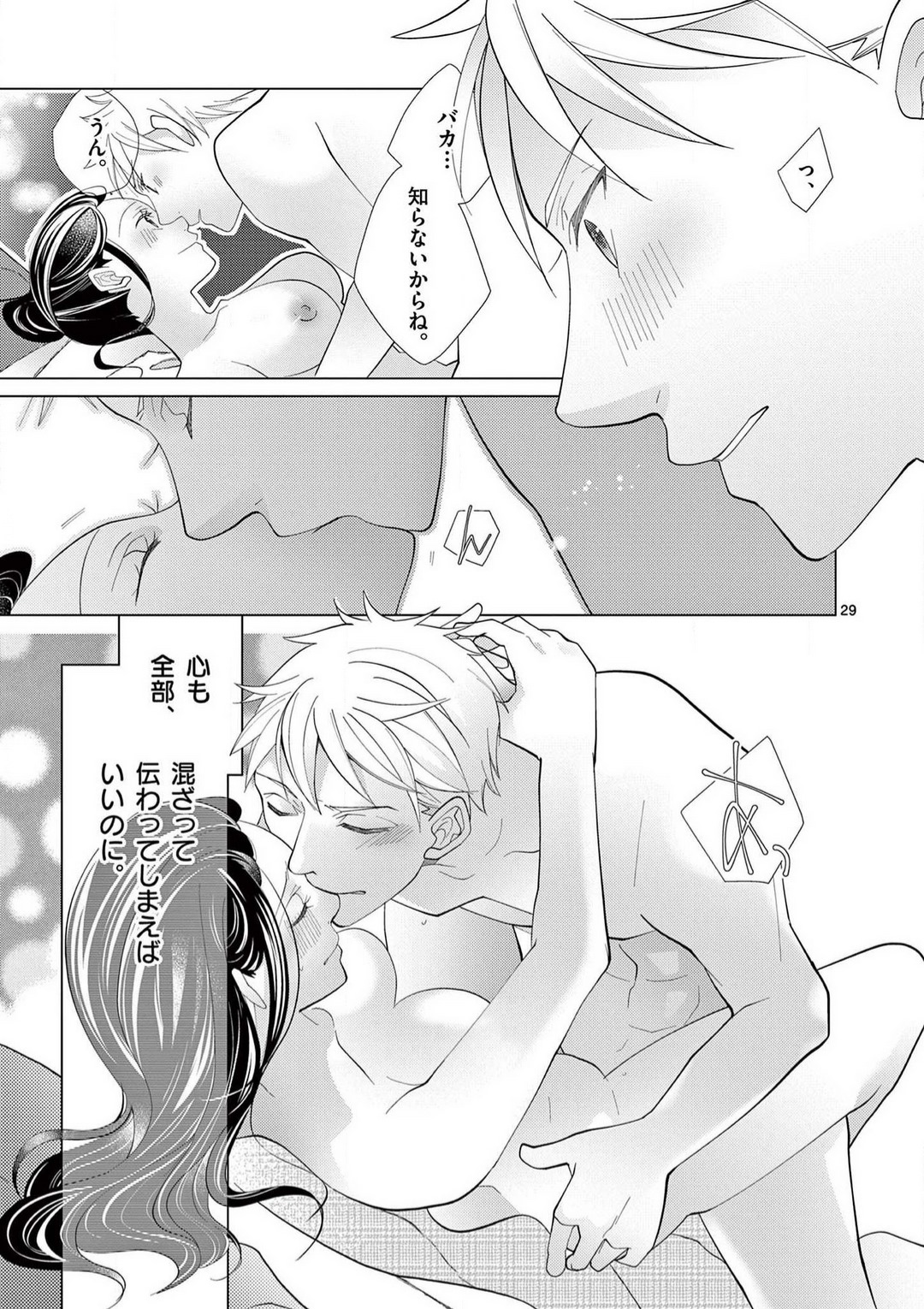 Zettai Toshishita Kareshi!! 1-6 - Page 194